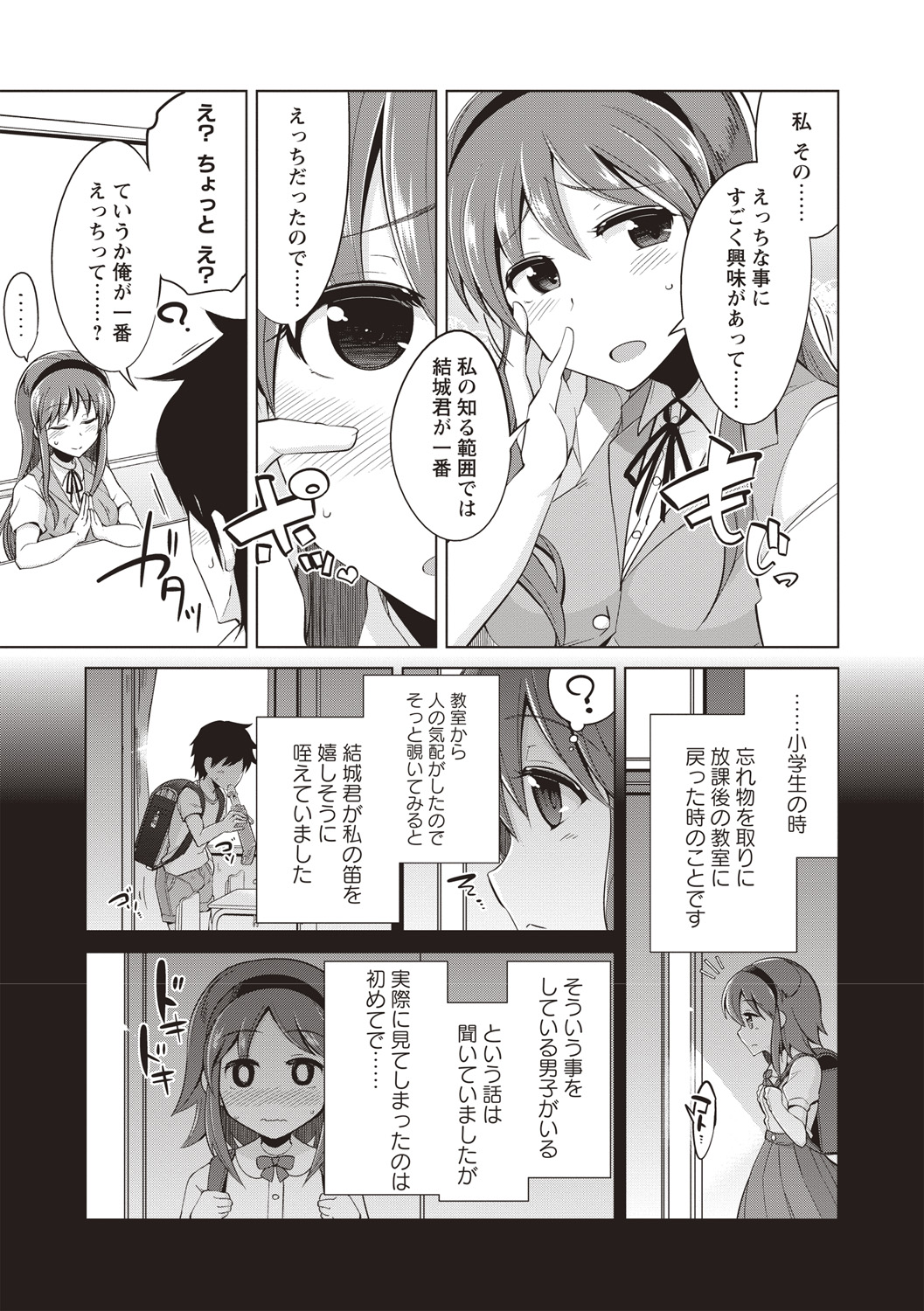 Maniac Shojo no Aishikata - Page 180