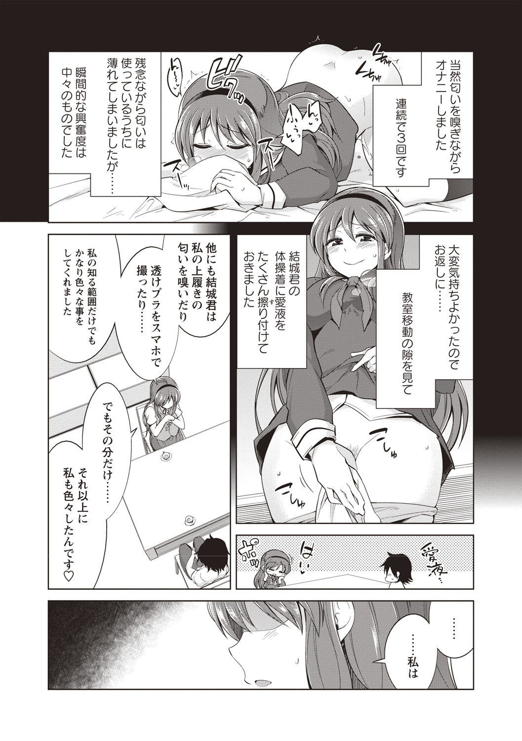 Maniac Shojo no Aishikata - Page 183