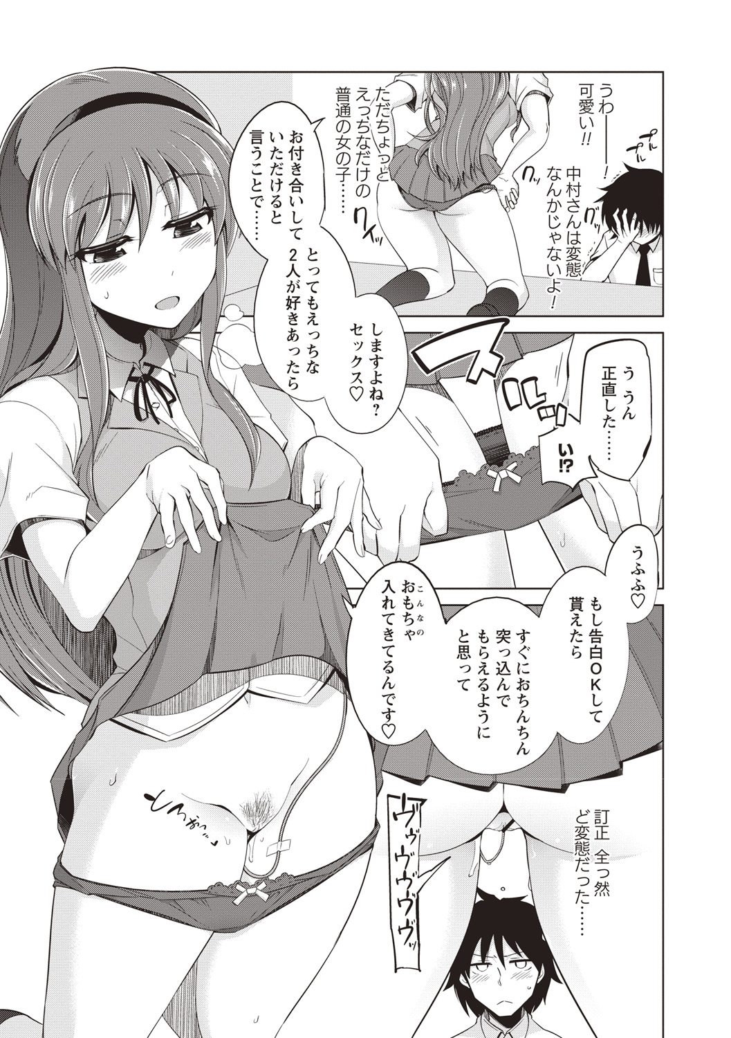 Maniac Shojo no Aishikata - Page 186