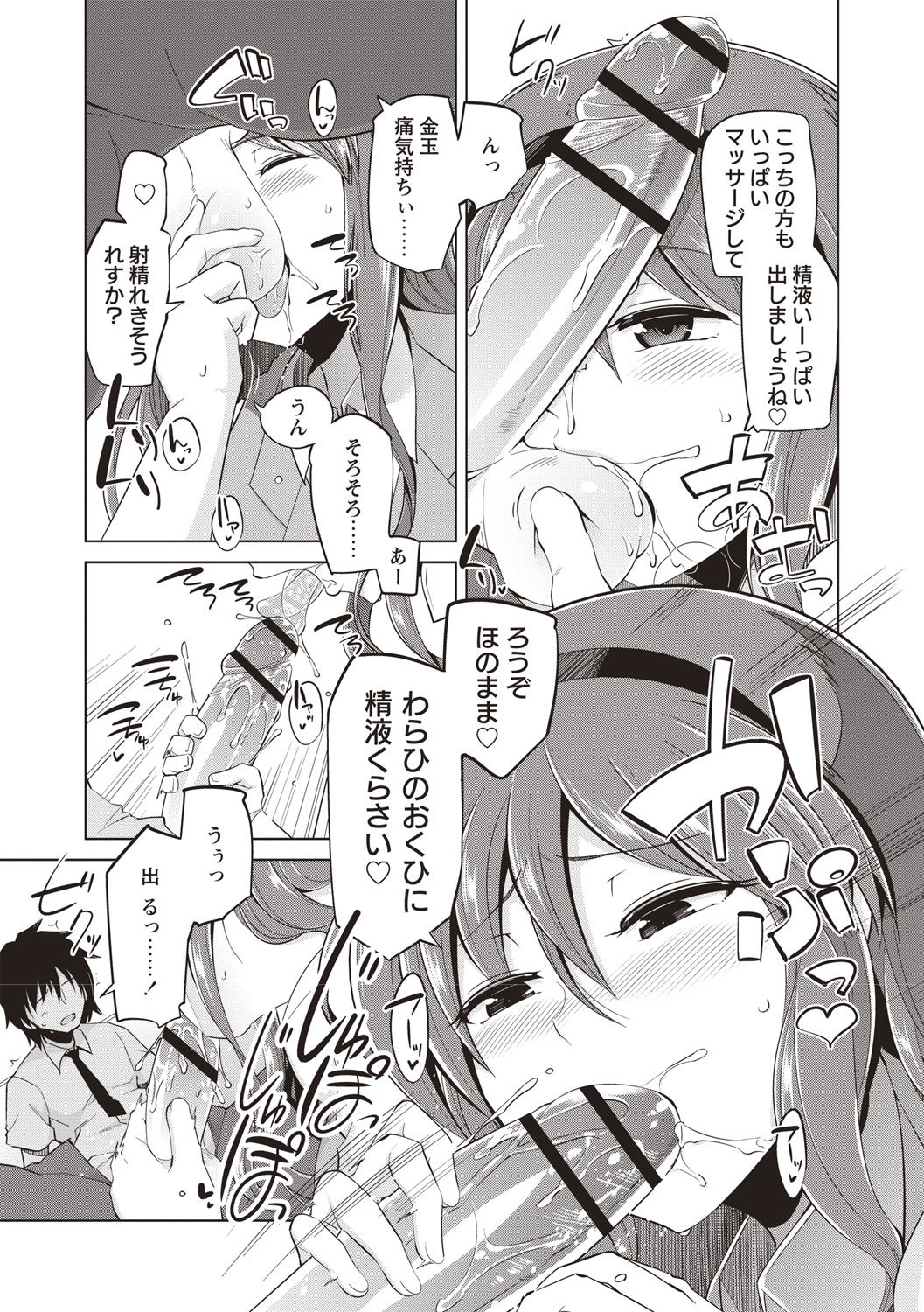 Maniac Shojo no Aishikata - Page 190