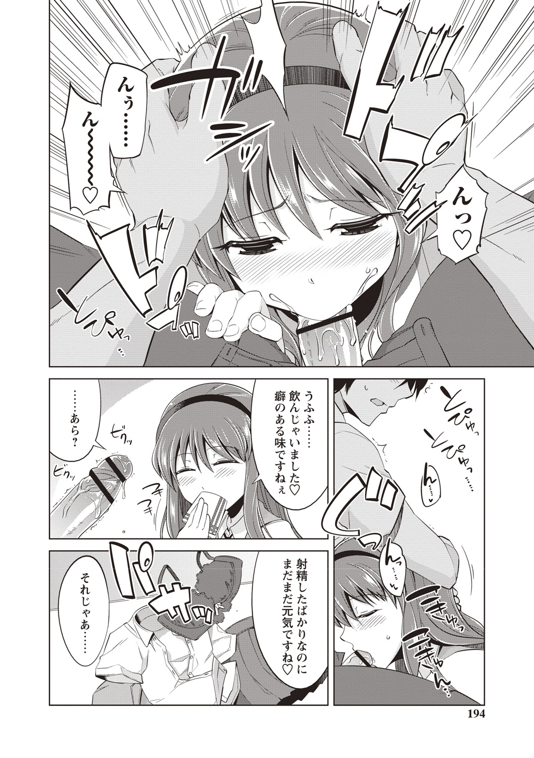 Maniac Shojo no Aishikata - Page 191
