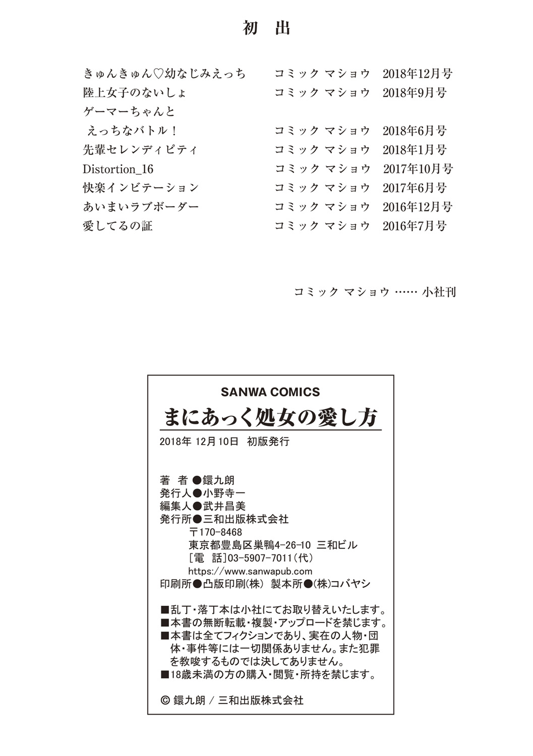 Maniac Shojo no Aishikata - Page 211