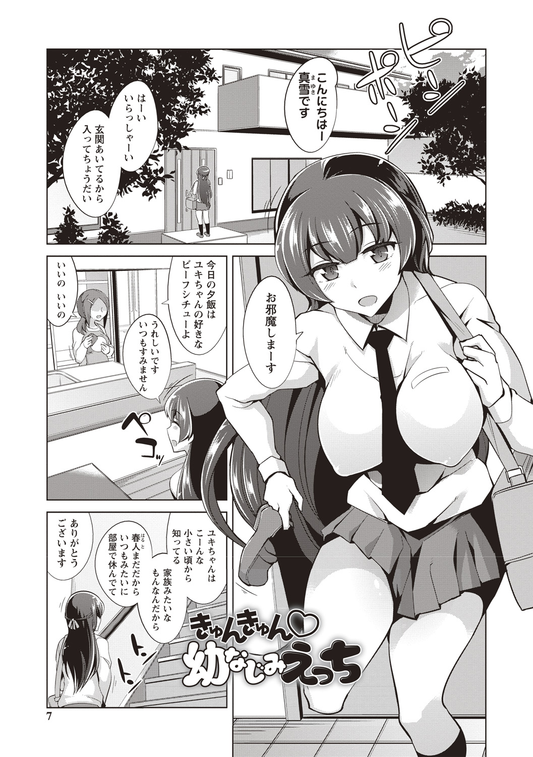 Maniac Shojo no Aishikata - Page 4