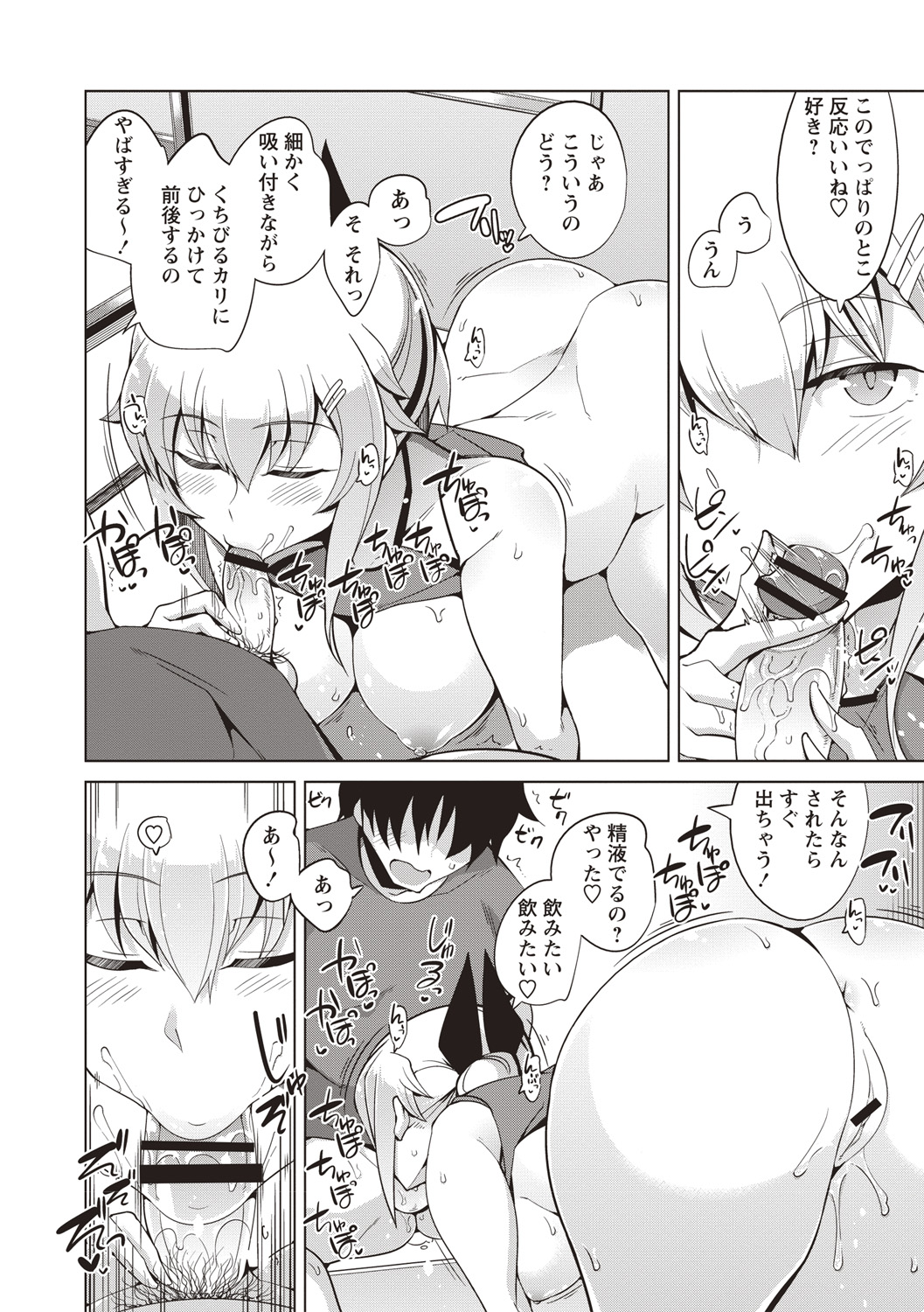 Maniac Shojo no Aishikata - Page 41