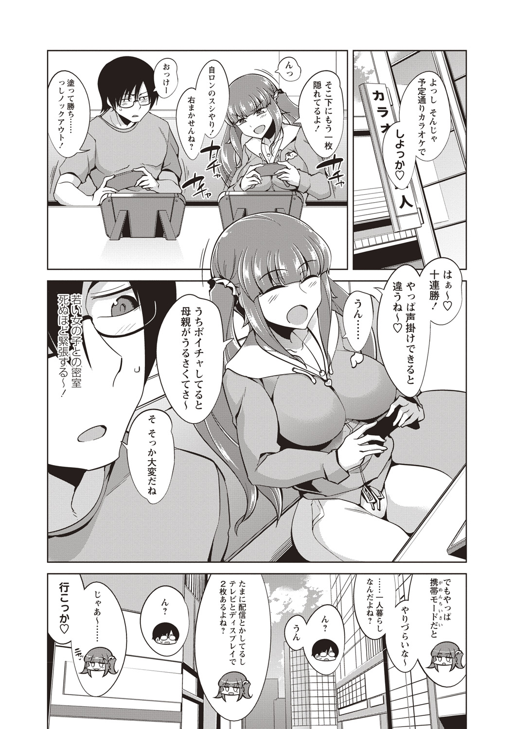 Maniac Shojo no Aishikata - Page 56