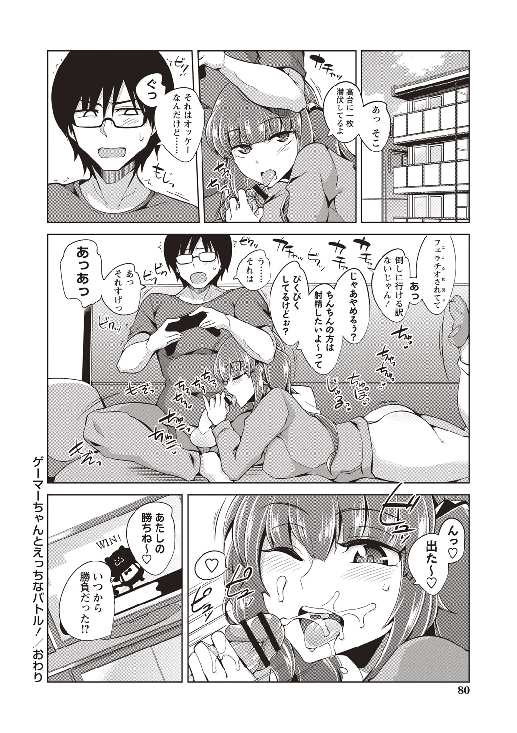 Maniac Shojo no Aishikata - Page 77