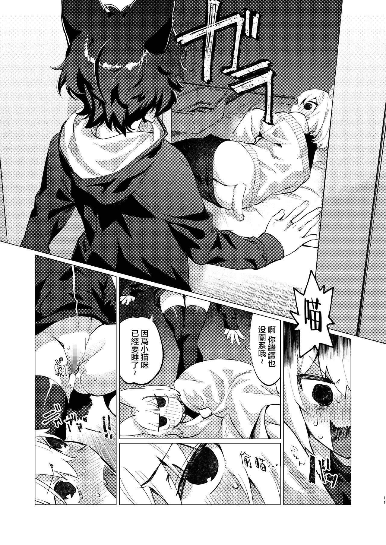 UR Neko-chans Life | UR小猫咪们的日常生活 - Page 10