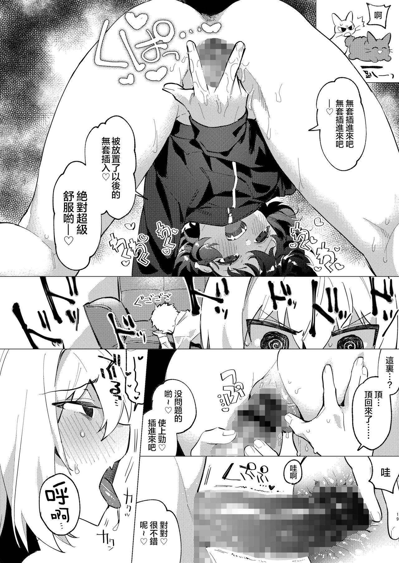 UR Neko-chans Life | UR小猫咪们的日常生活 - Page 18