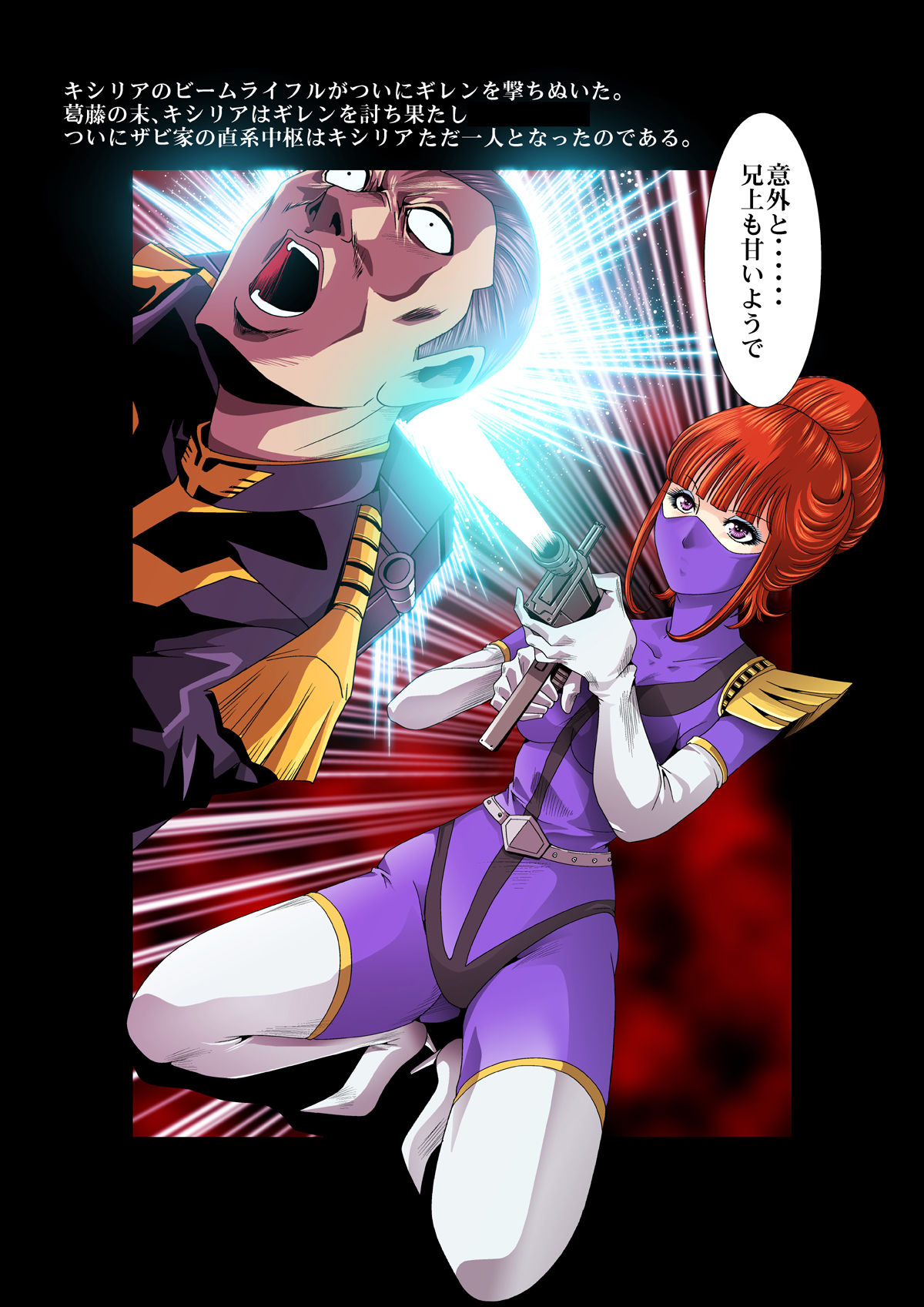 Kycilia-sama Reboot Keikaku - Page 24