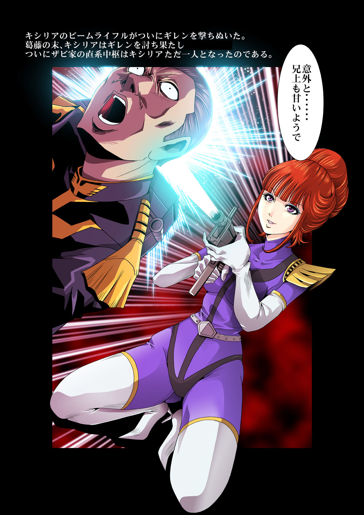 Kycilia-sama Reboot Keikaku - Page 82