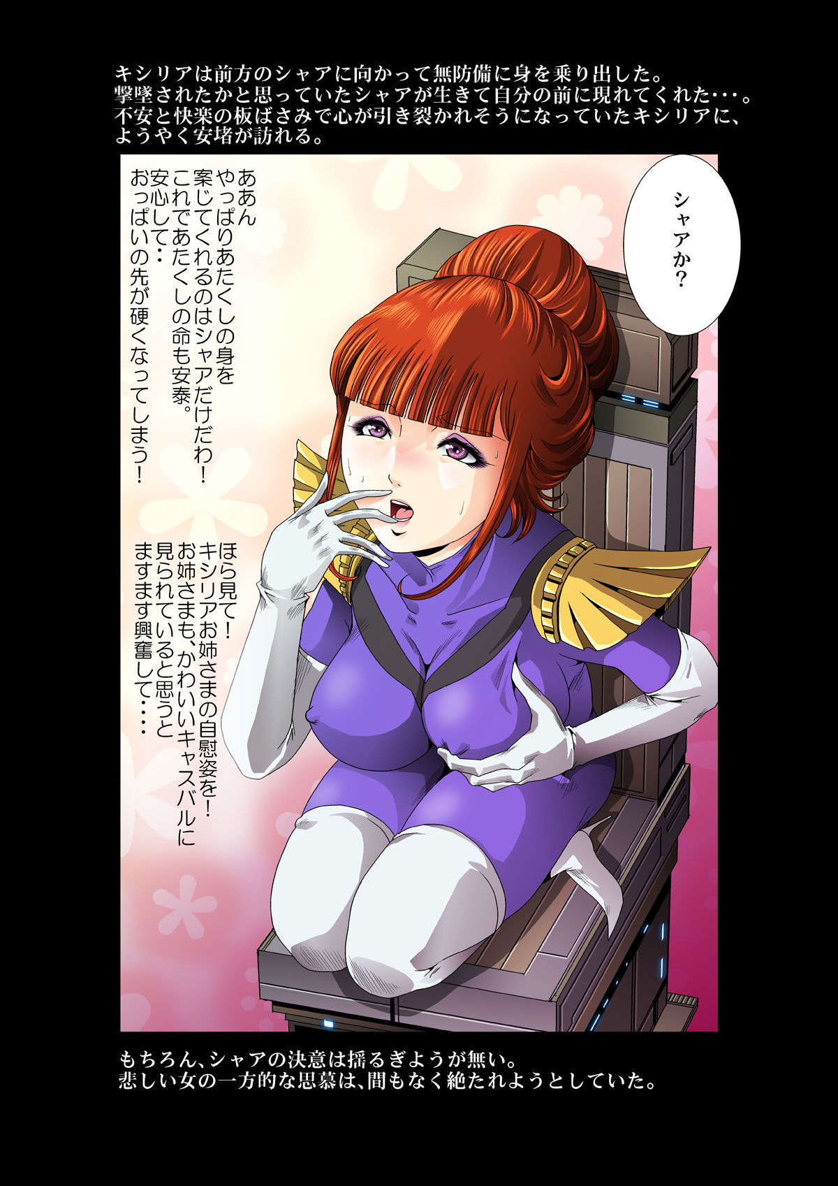 Kycilia-sama Reboot Keikaku - Page 86