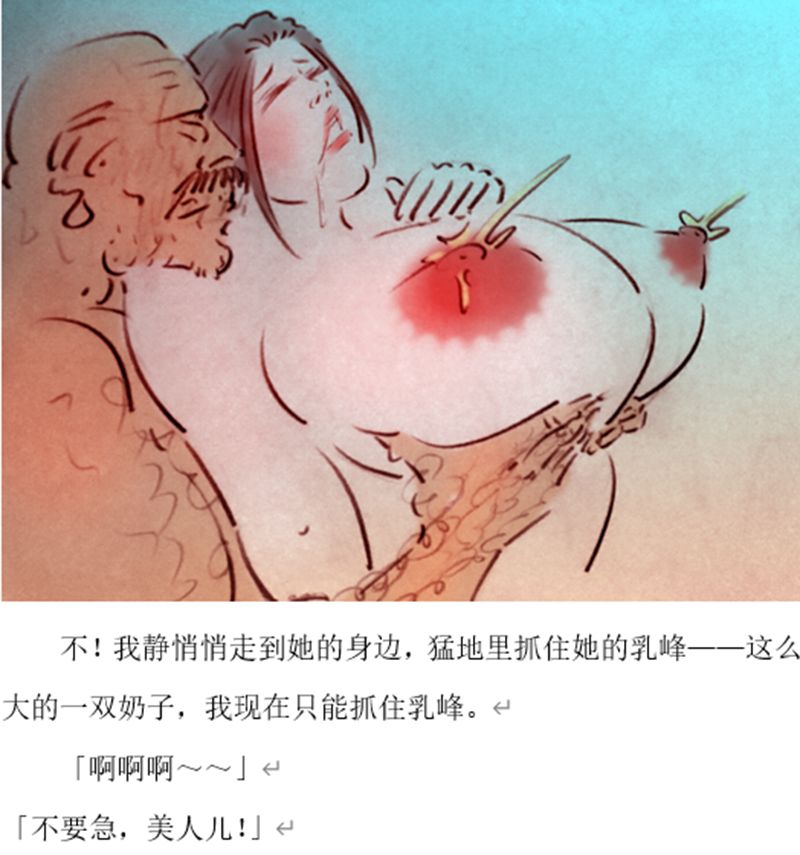 恶狼的女人 - Page 12