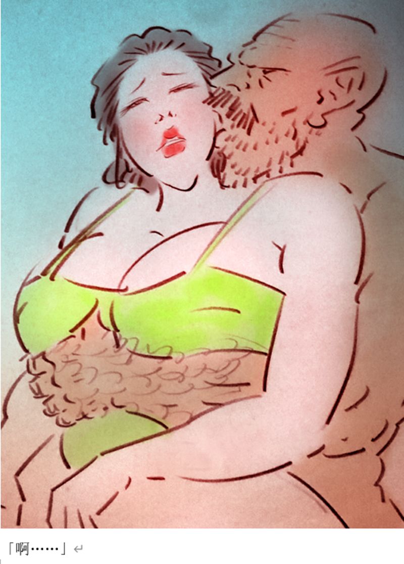 恶狼的女人 - Page 3