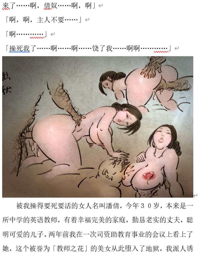 恶狼的女人 - Page 4