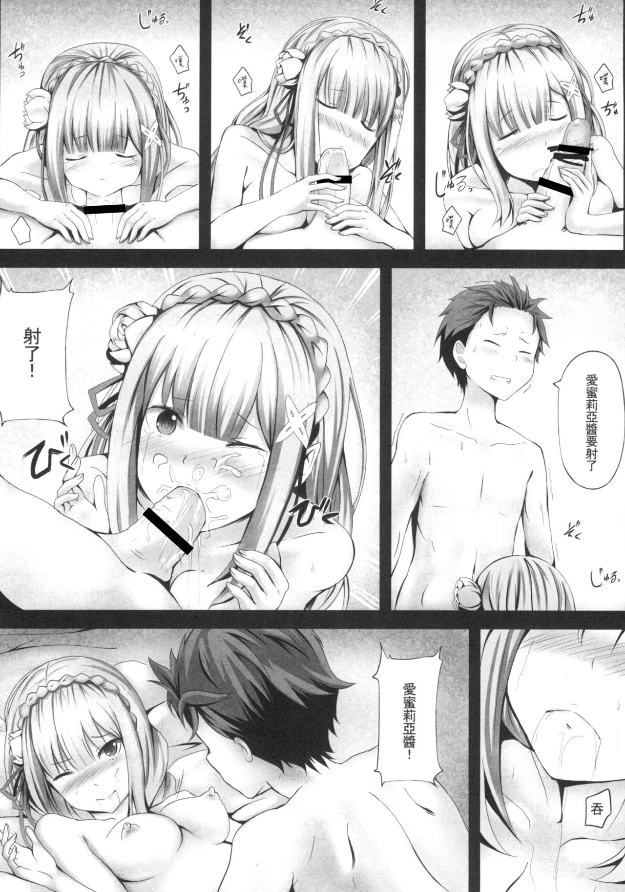 Zero kara hajimaru emiria kōryaku-hō - Page 12