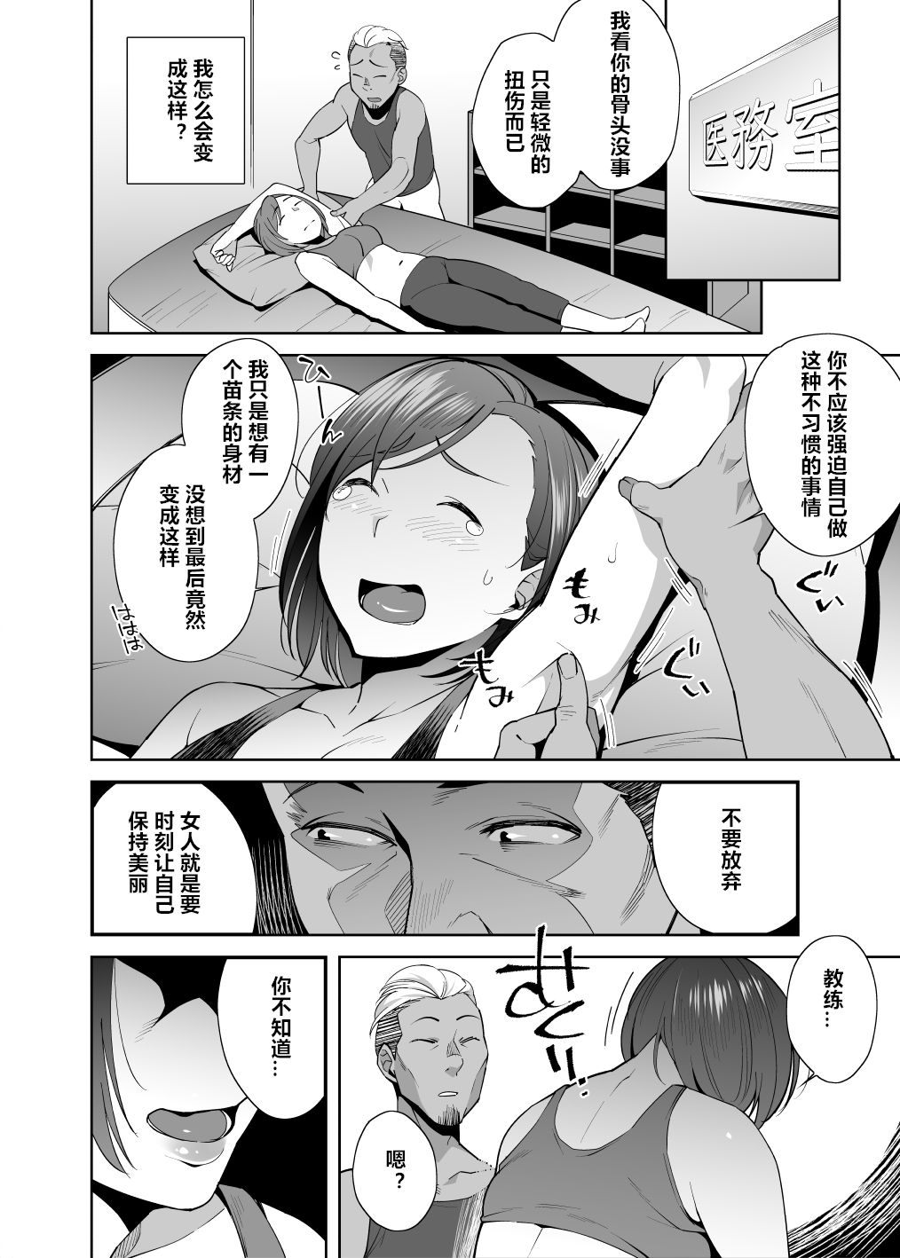 NTR-Sexersise - Page 11