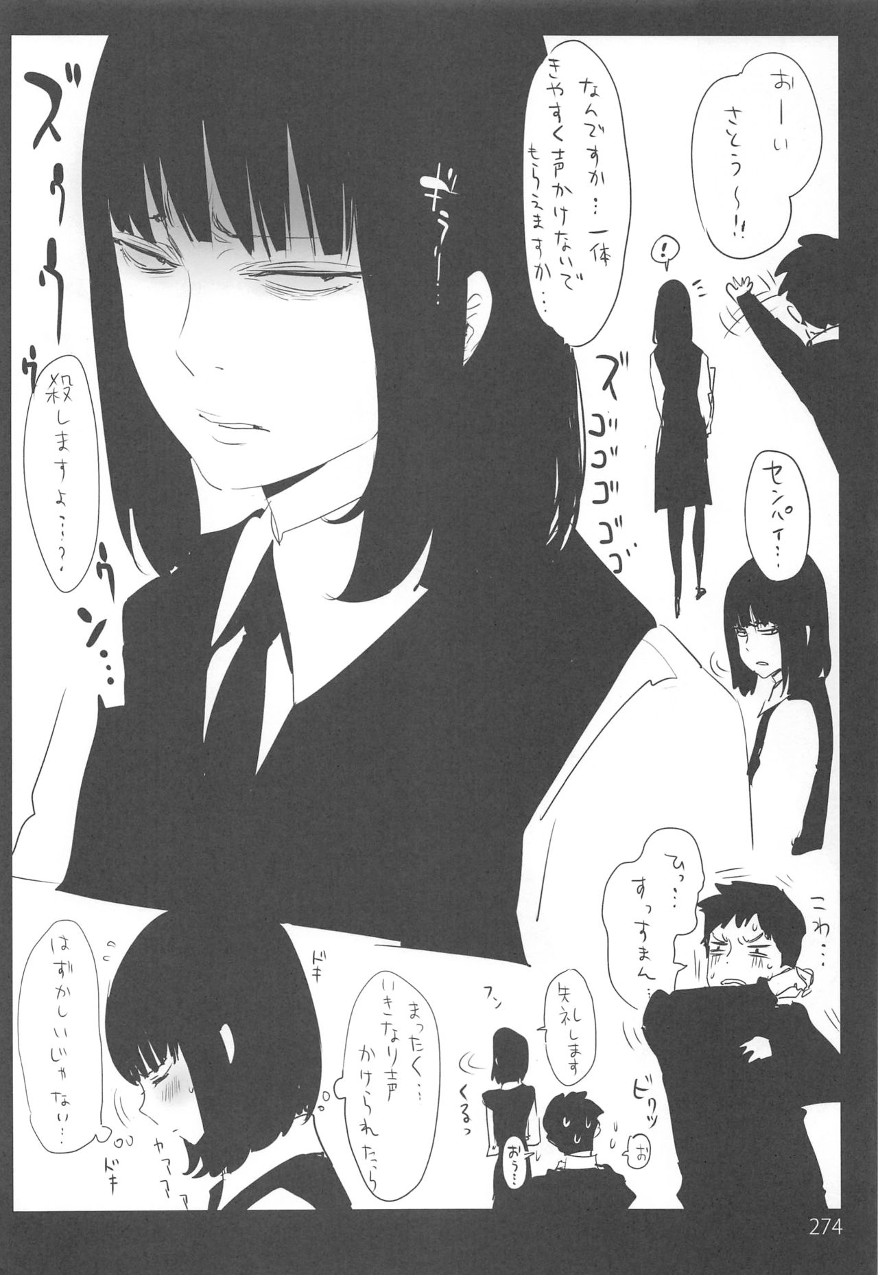 ED no Rakugaki Matome 2・3・4・5+α - Page 273