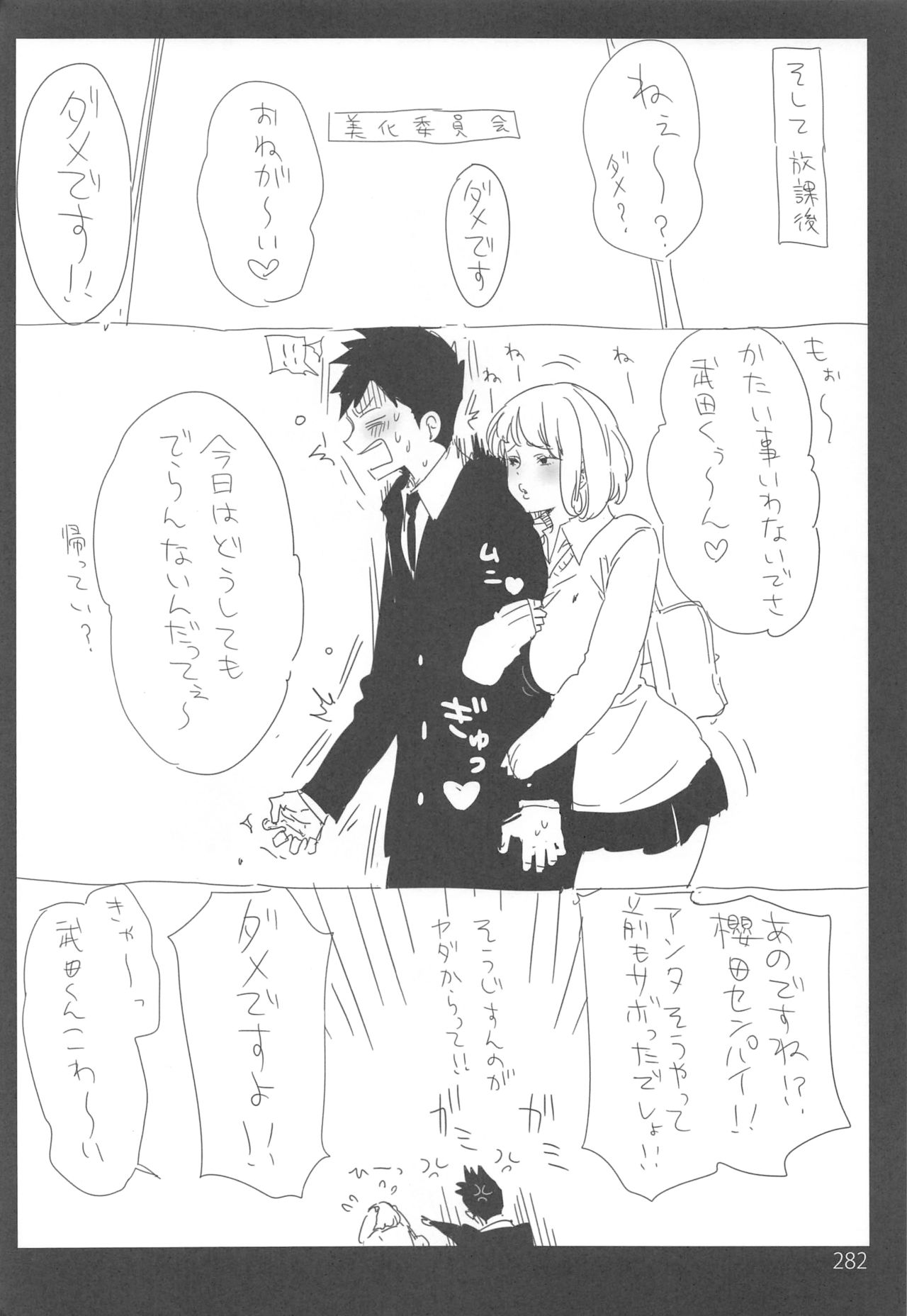 ED no Rakugaki Matome 2・3・4・5+α - Page 281