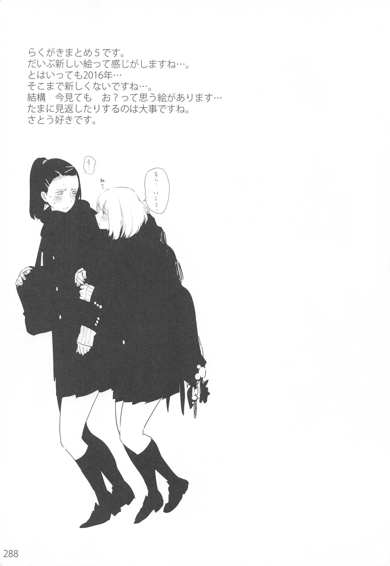 ED no Rakugaki Matome 2・3・4・5+α - Page 287