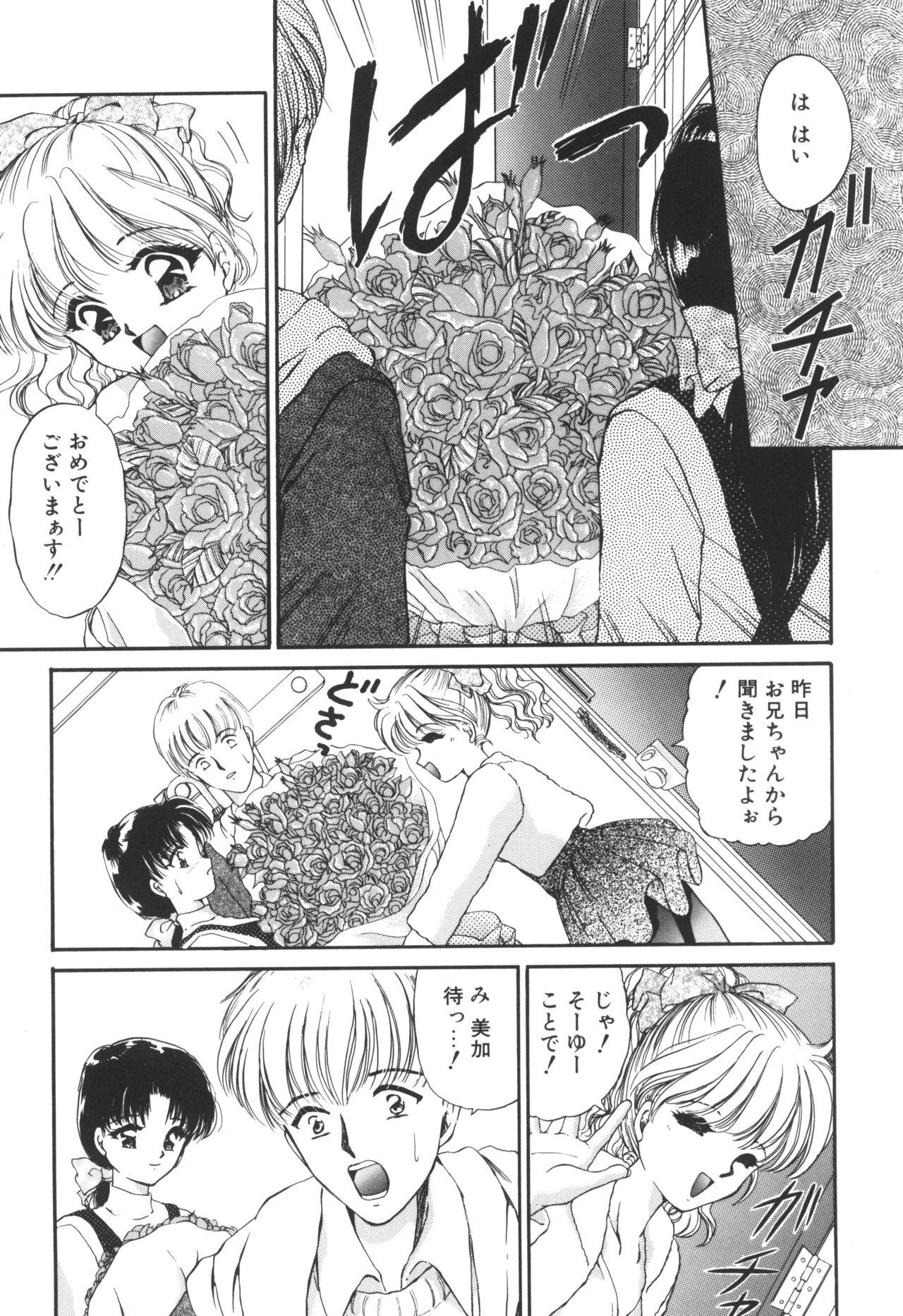 Ane -DEAR MY SISTER...- - Page 100