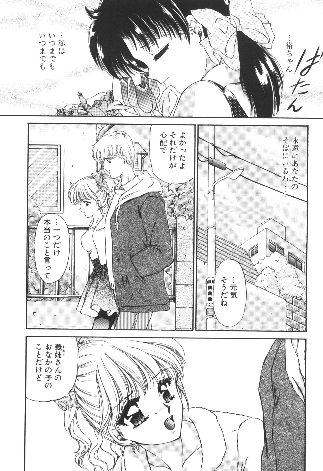 Ane -DEAR MY SISTER...- - Page 101