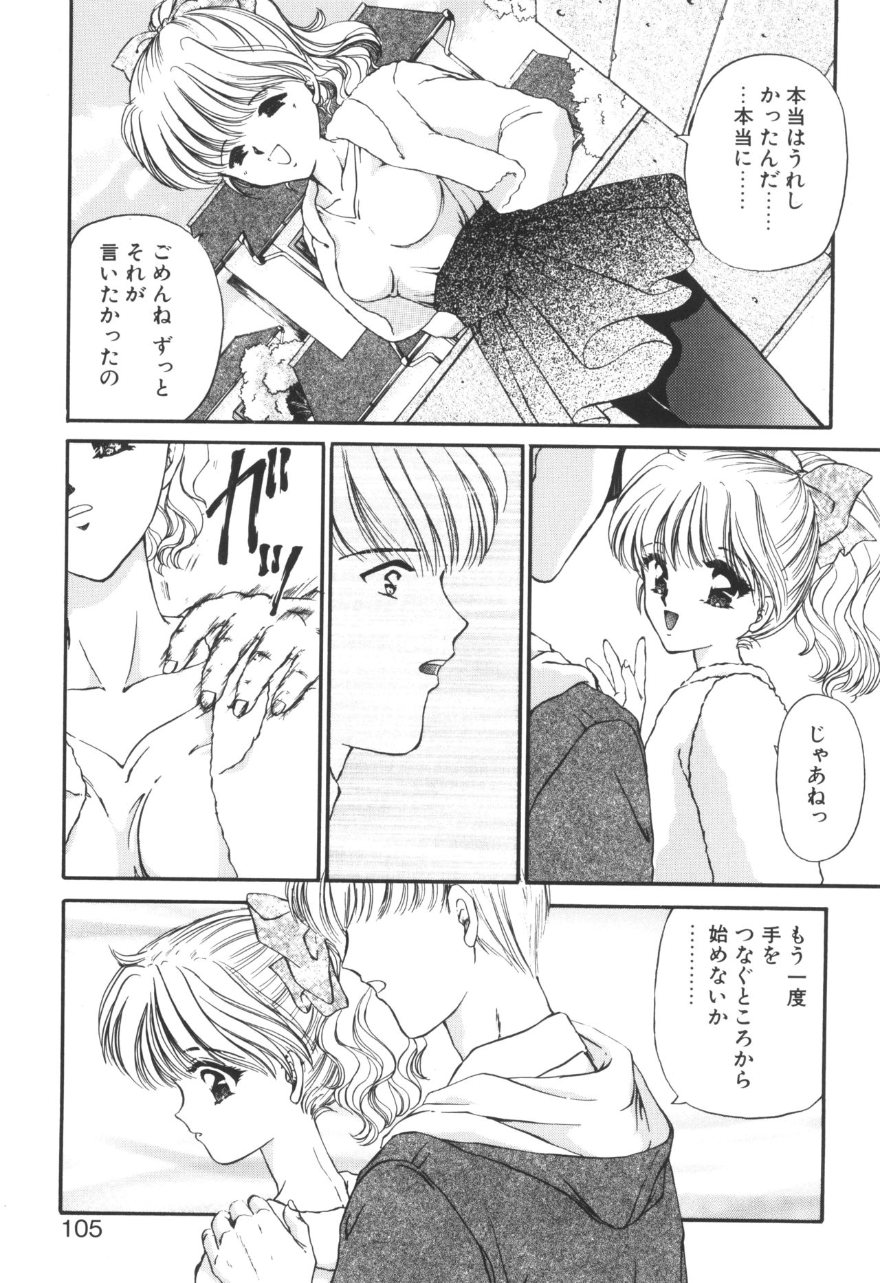 Ane -DEAR MY SISTER...- - Page 103