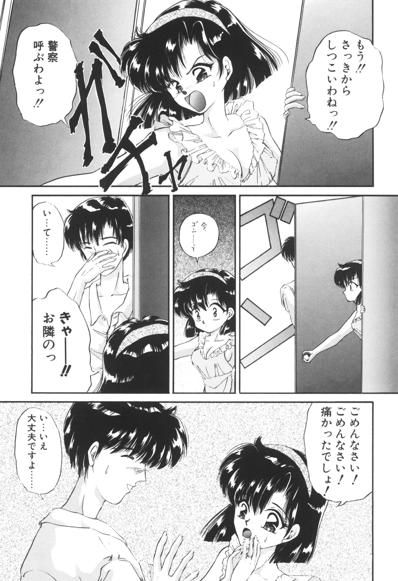 Ane -DEAR MY SISTER...- - Page 109