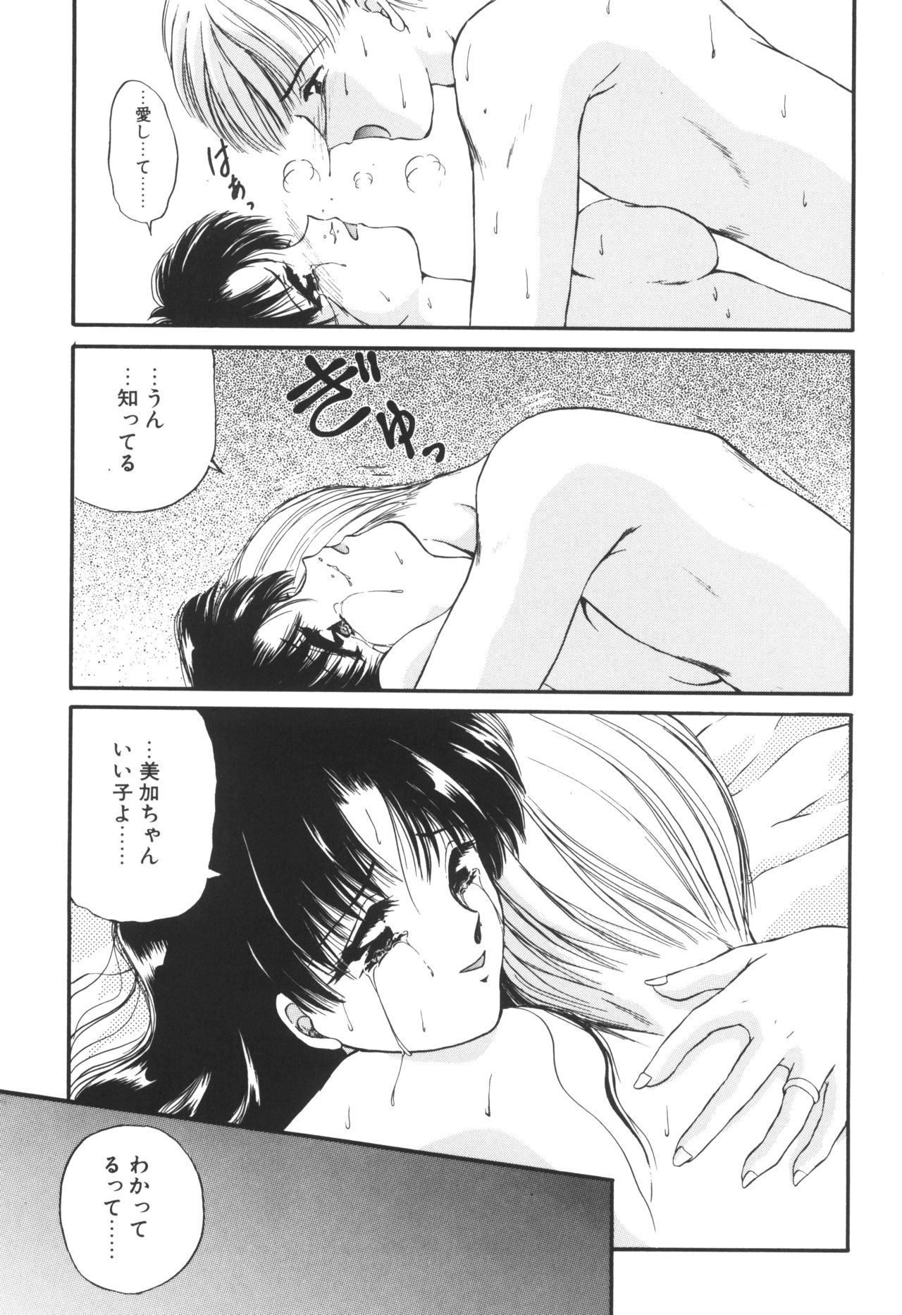 Ane -DEAR MY SISTER...- - Page 97