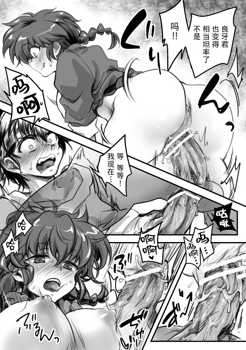 RyoRan Ero Manga - Page 11
