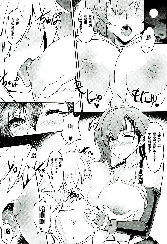 Tifa x Kura・Heaven - Page 10
