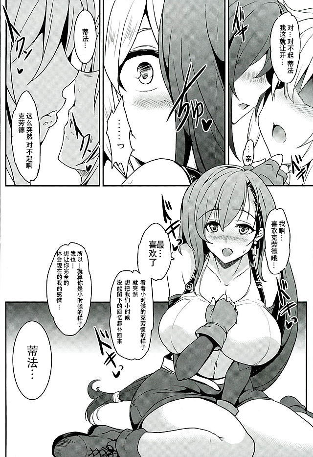 Tifa x Kura・Heaven - Page 9