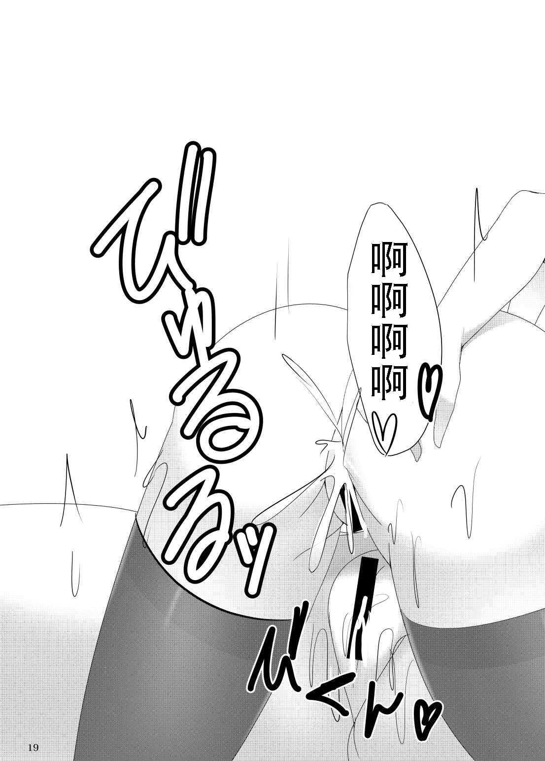 Meguru no Daisuki na Senpai-tachi. - Page 17