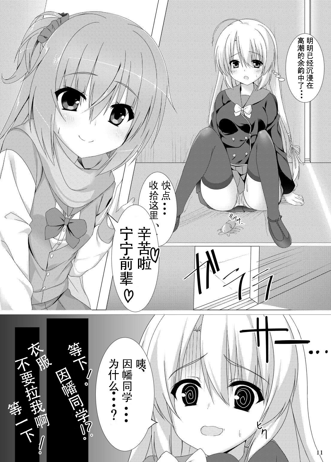 Meguru no Daisuki na Senpai-tachi. - Page 9