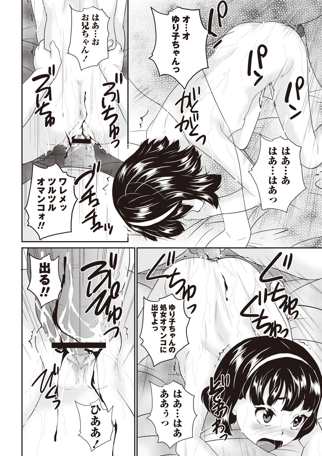 Idol Shojo Sange - Page 90