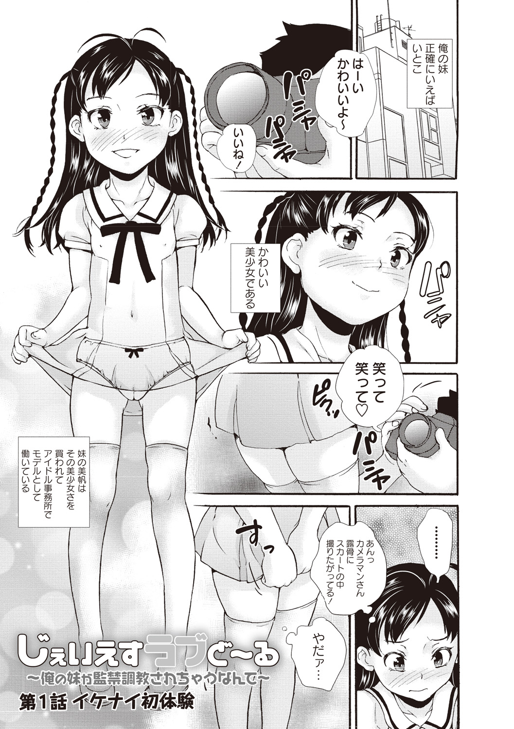 Idol Shojo Sange - Page 95