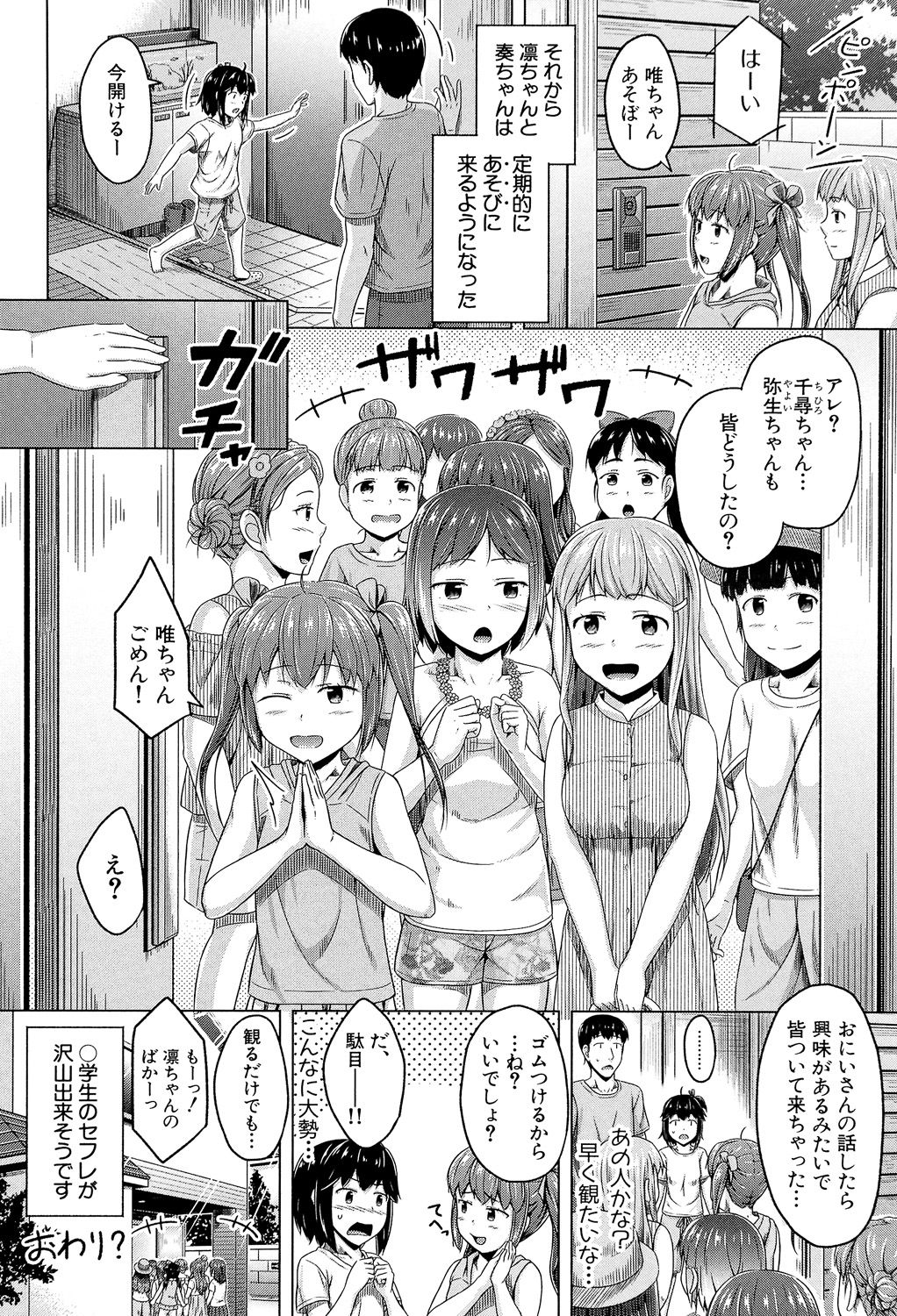 Imouto Hatsujou Diary - Page 125