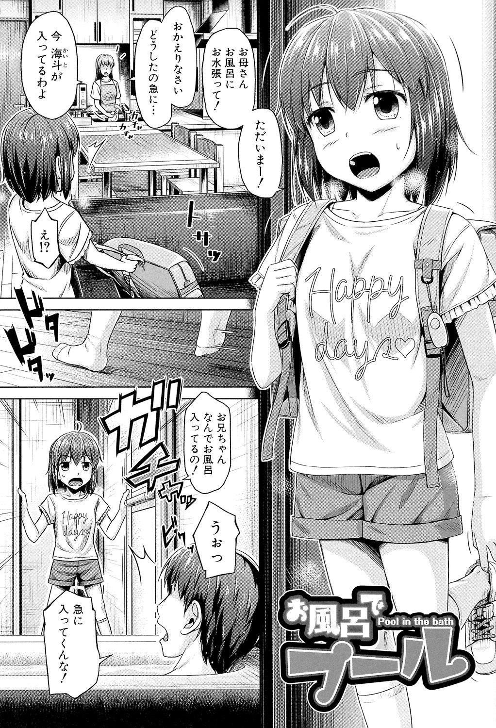Imouto Hatsujou Diary - Page 126