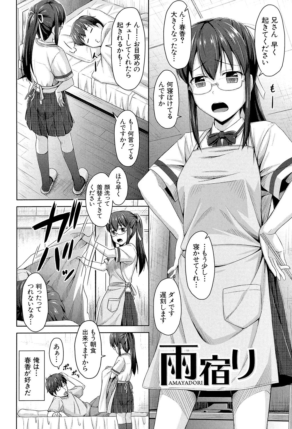 Imouto Hatsujou Diary - Page 165