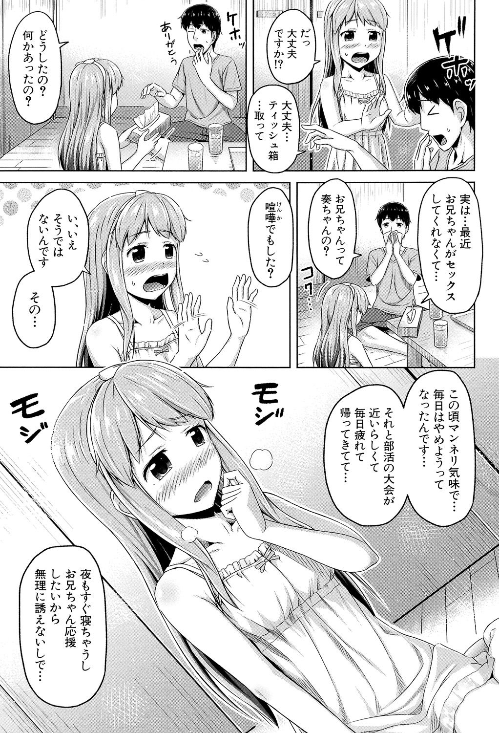 Imouto Hatsujou Diary - Page 48