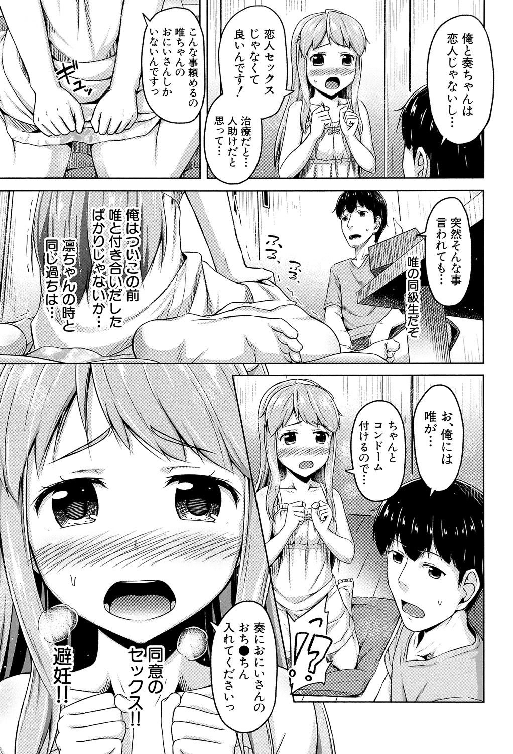 Imouto Hatsujou Diary - Page 50