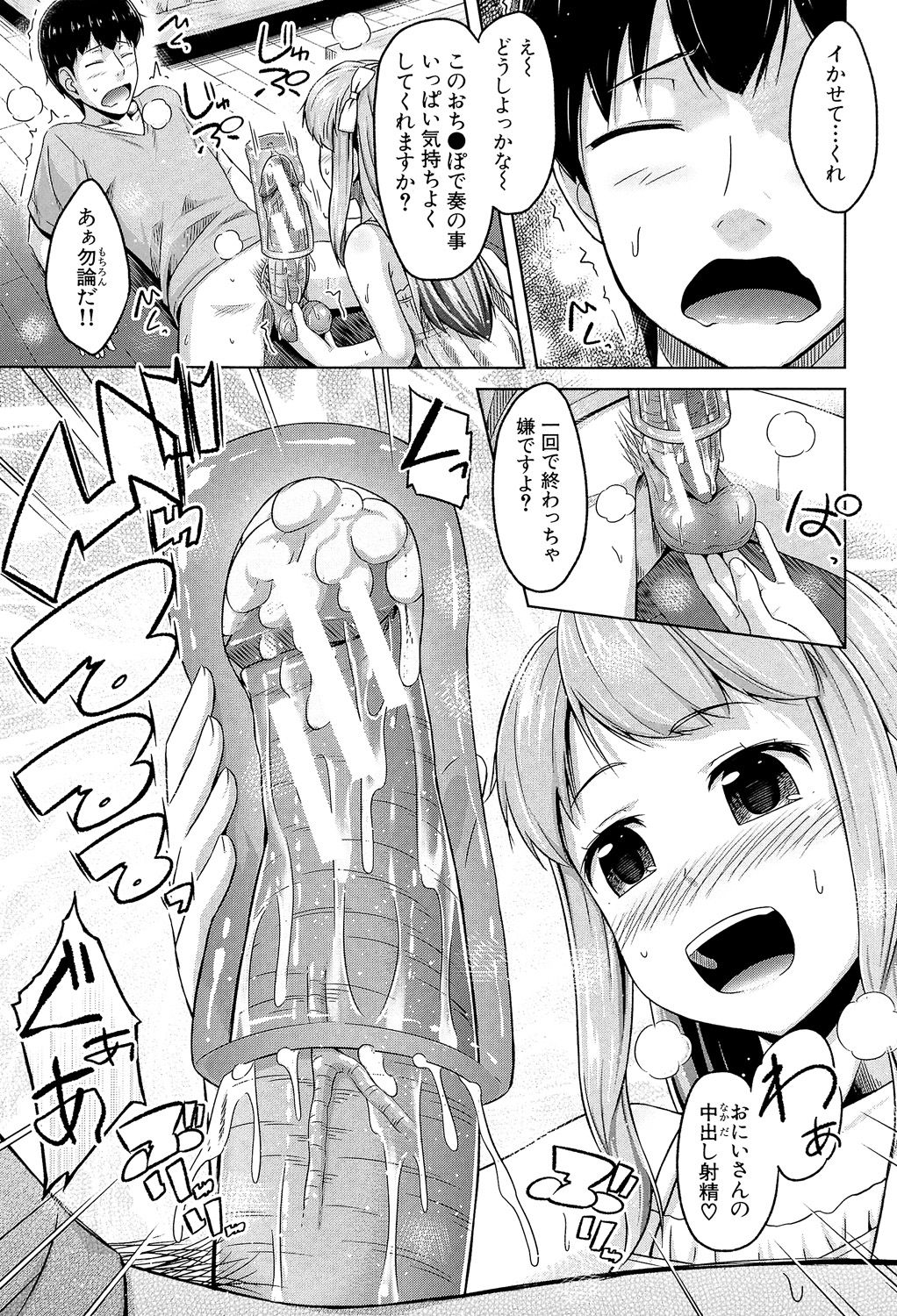 Imouto Hatsujou Diary - Page 64