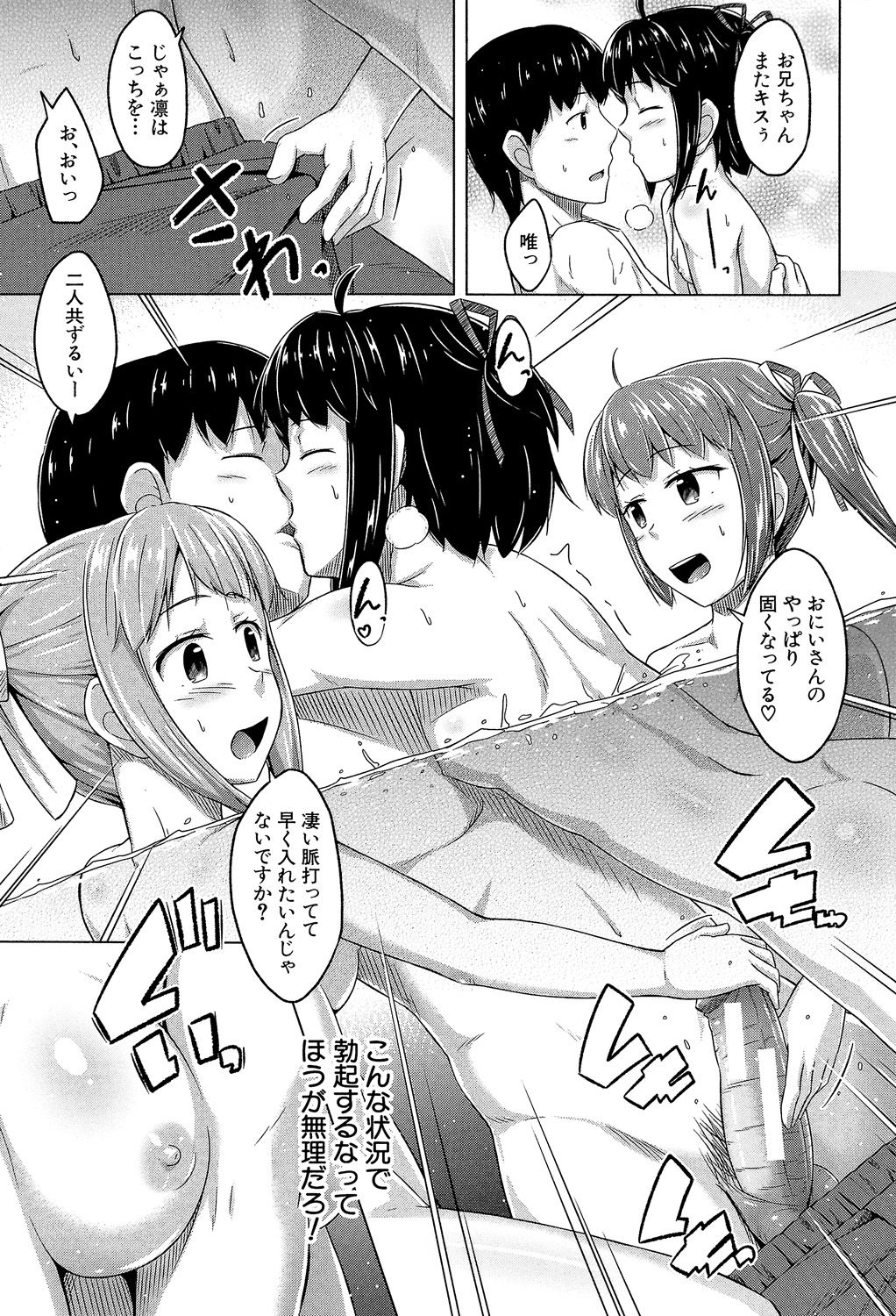 Imouto Hatsujou Diary - Page 96