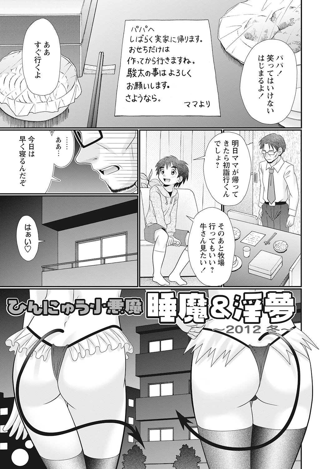 Hinyuu Koakuma Suima & Inmu - Page 23