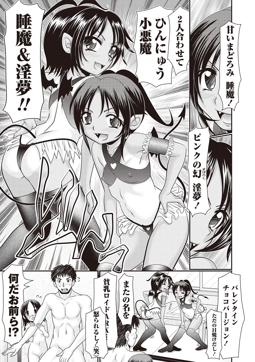 Hinyuu Koakuma Suima & Inmu - Page 47