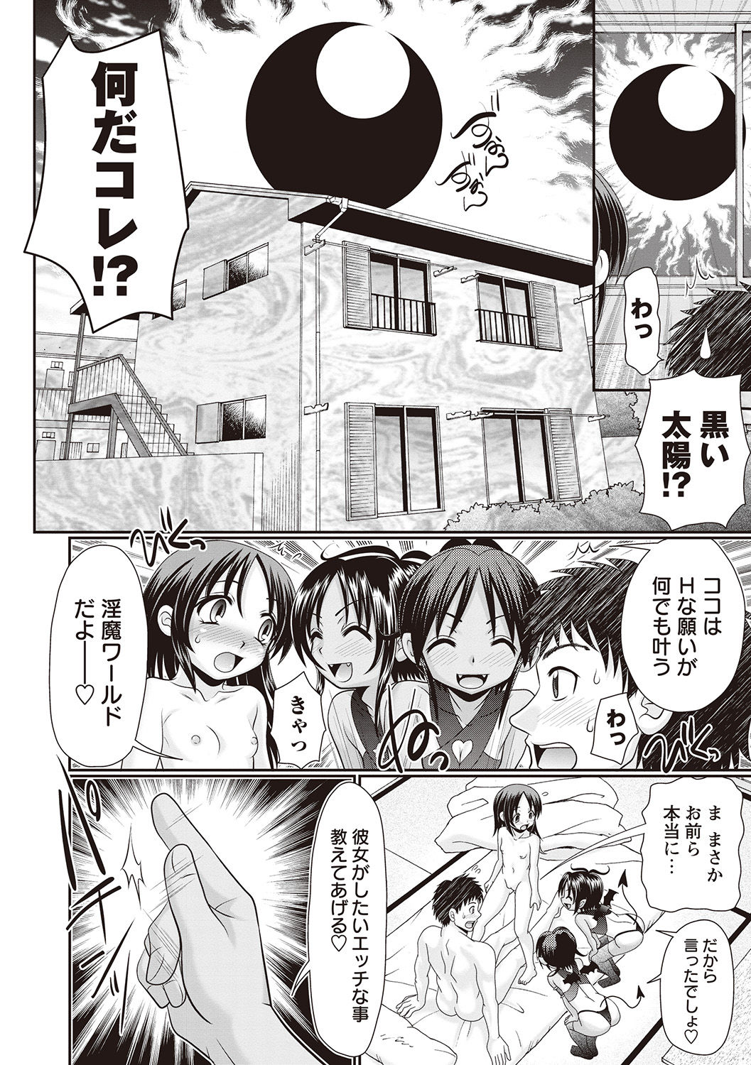 Hinyuu Koakuma Suima & Inmu - Page 50