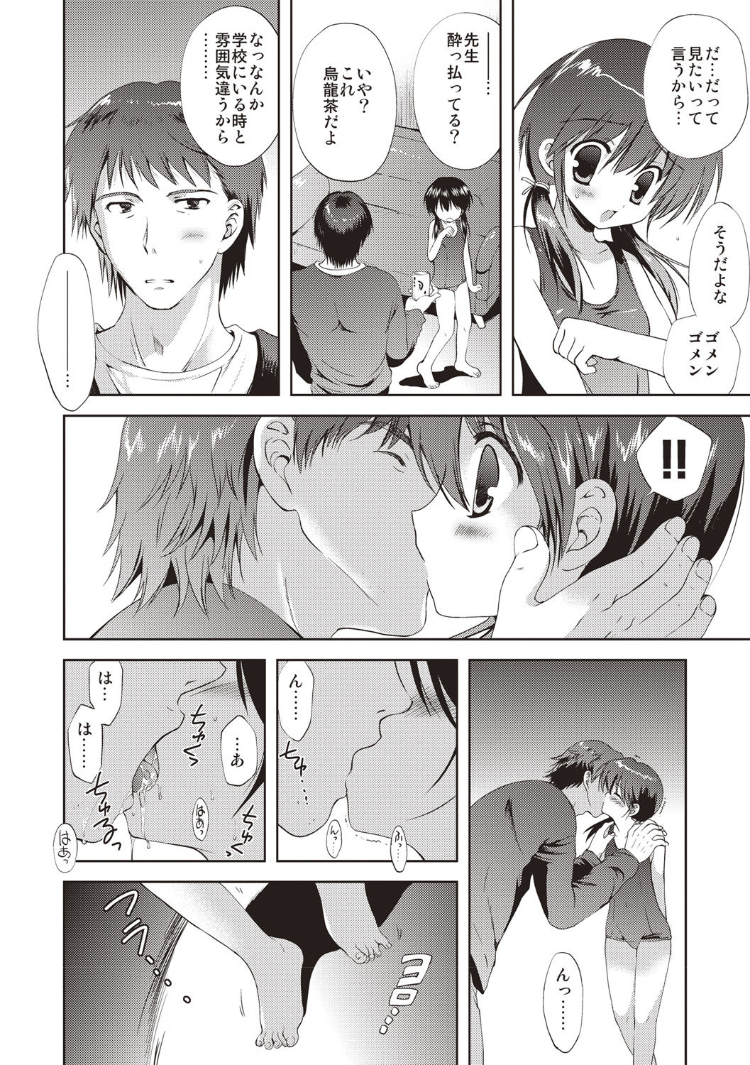 Little Girl Friends - Page 59