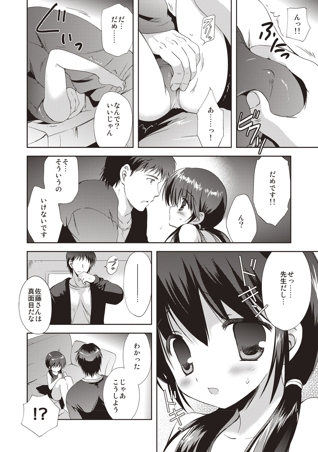 Little Girl Friends - Page 61