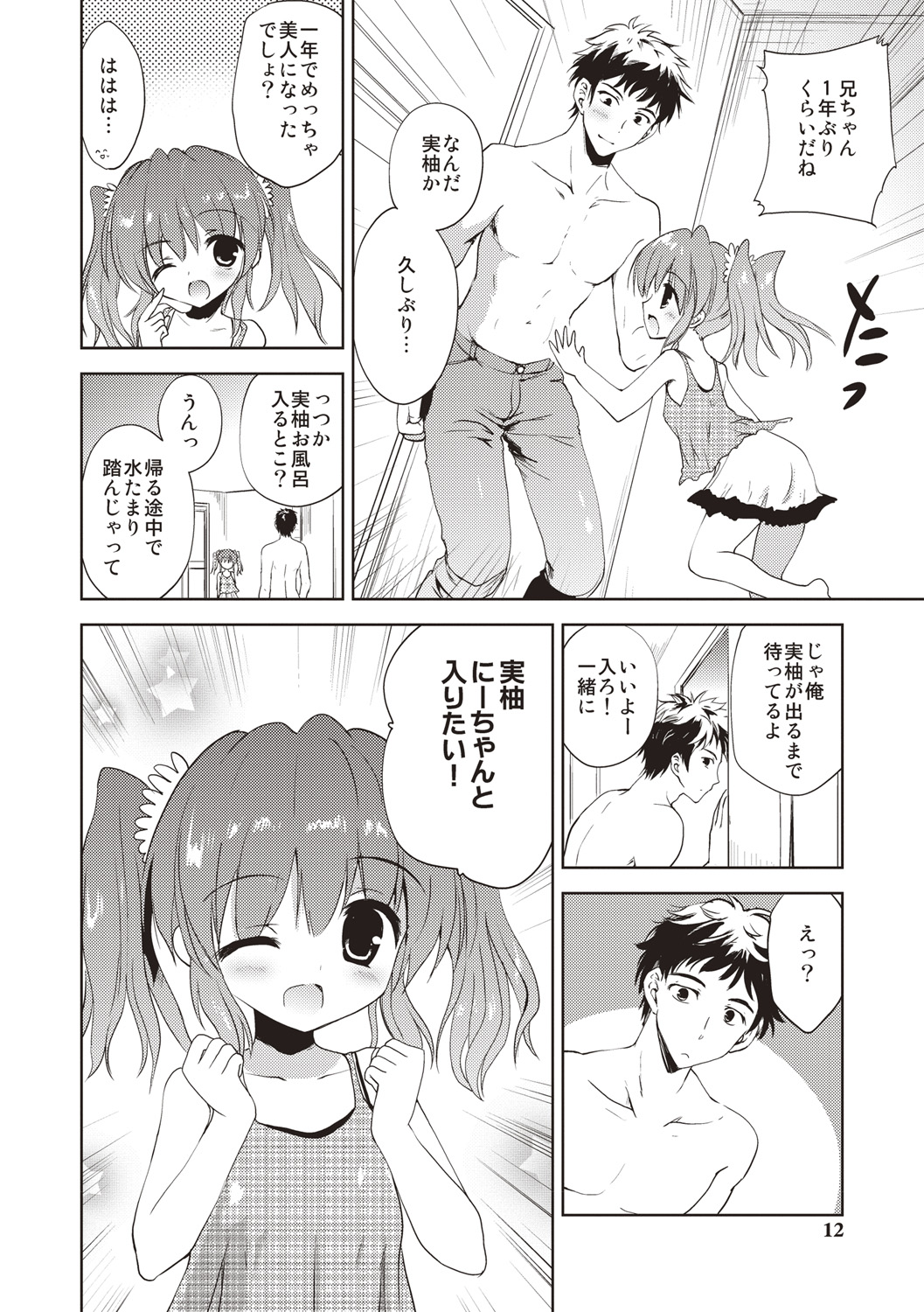 Little Girl Friends - Page 9