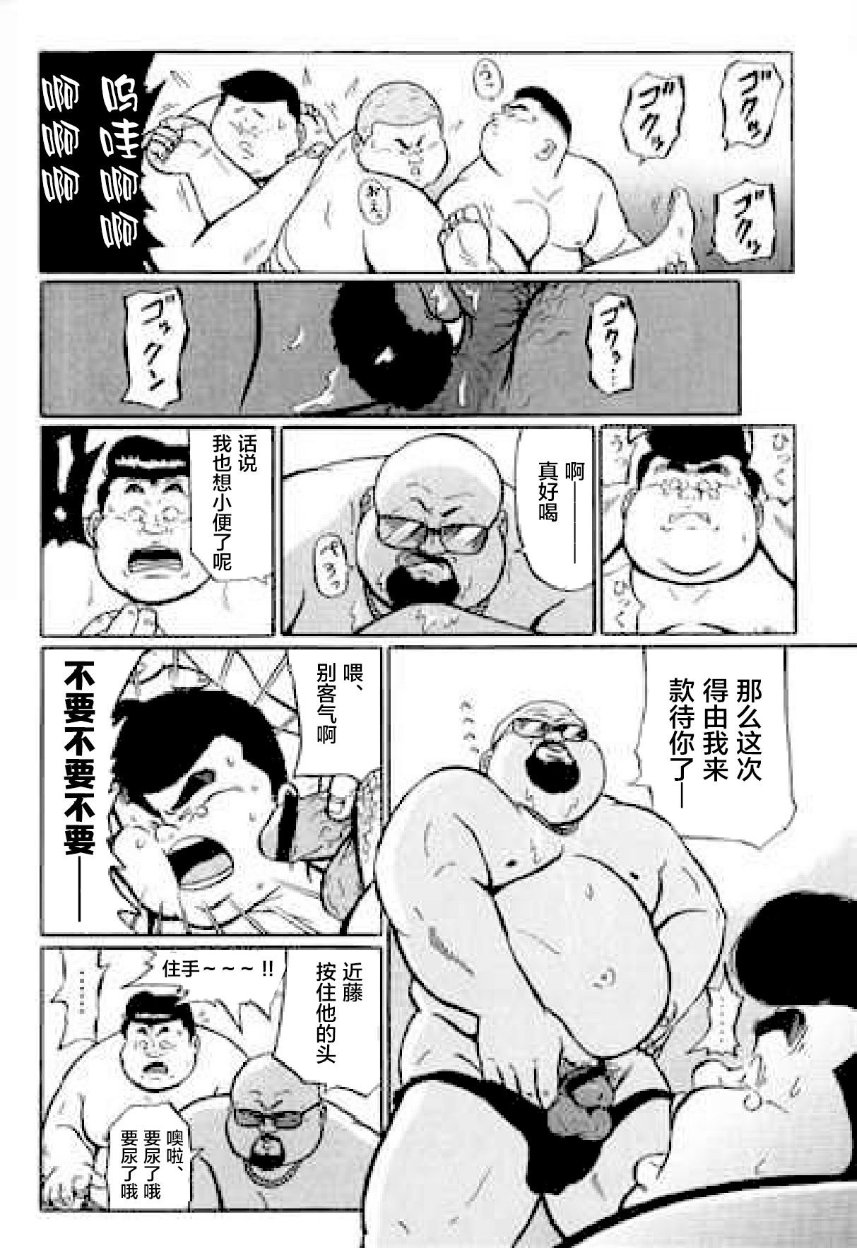 Hyakkan Boogie - Page 103