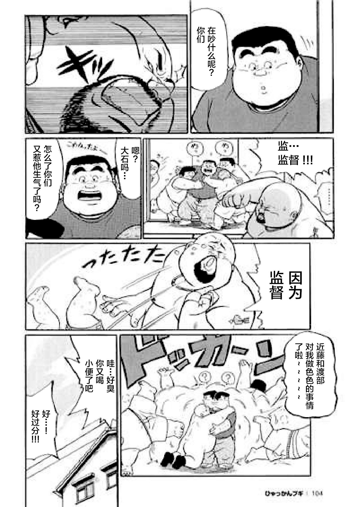 Hyakkan Boogie - Page 105